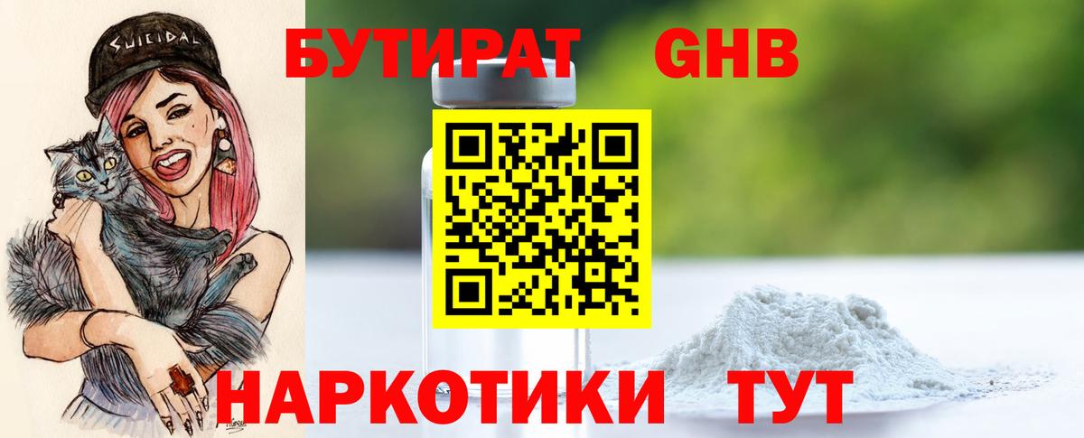 Уфа  БУТИРАТ бутик  Вход с VPN 