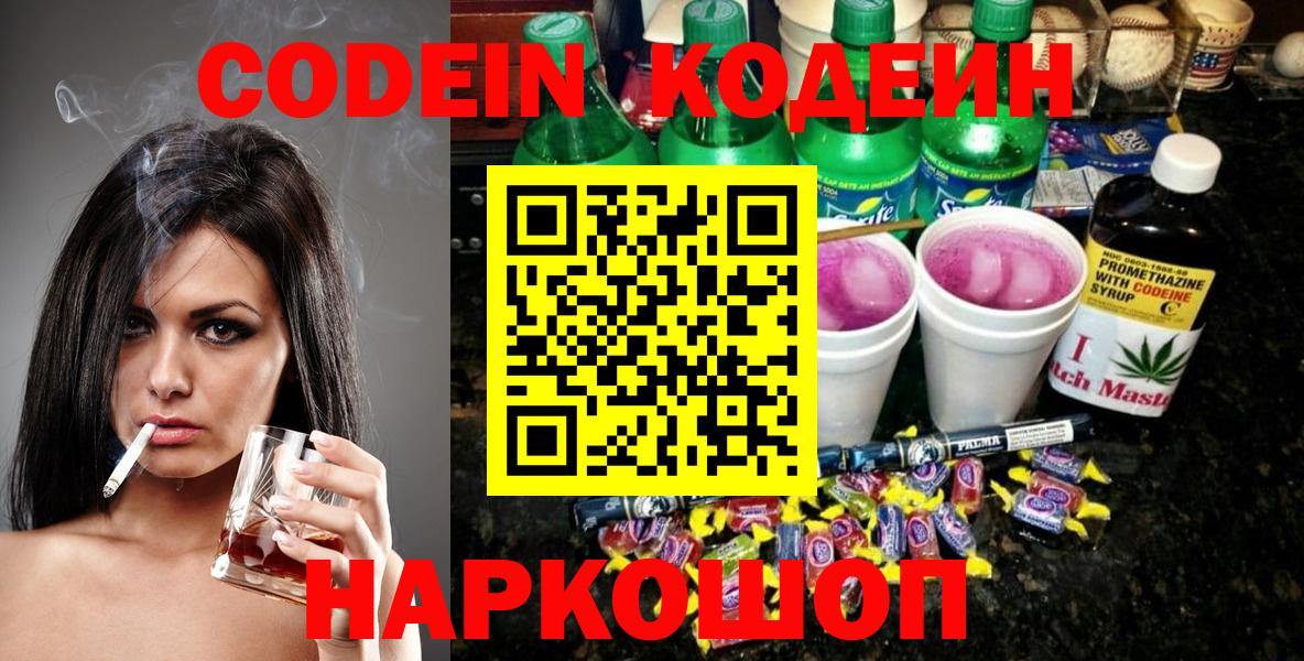 Кодеин Purple Drank  Кодеин напиток Lean (лин)  Уфа  Вход с VPN 