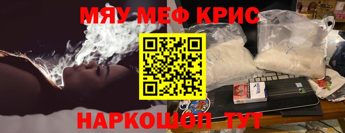 Мефедрон кристаллы Уфа