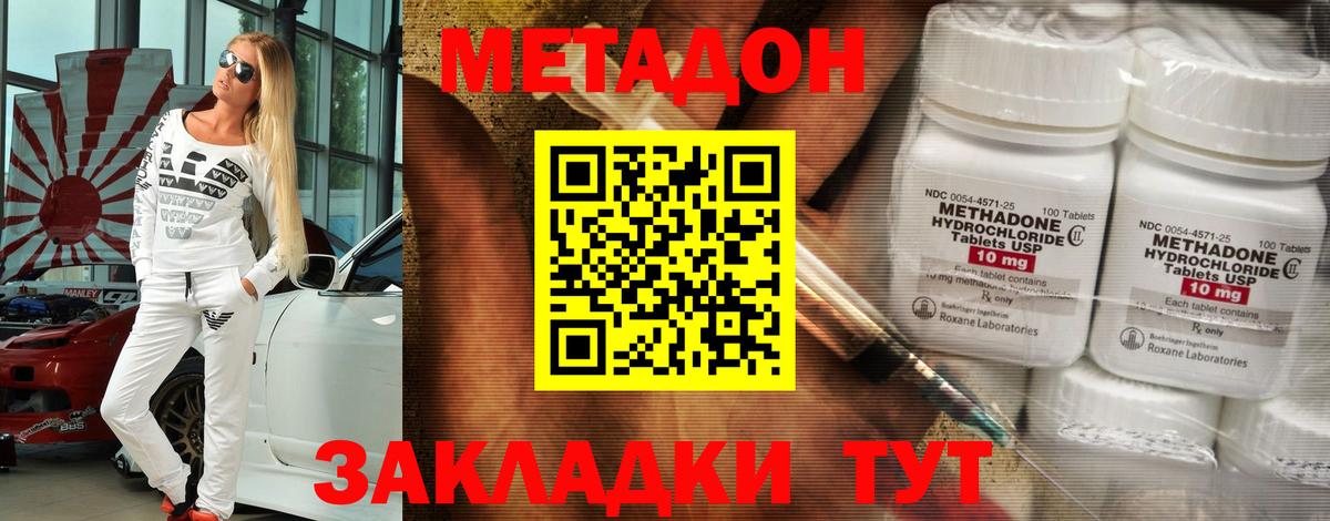 Метадон кристалл Уфа